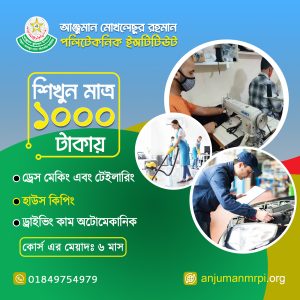 AMRI-1-Bangla